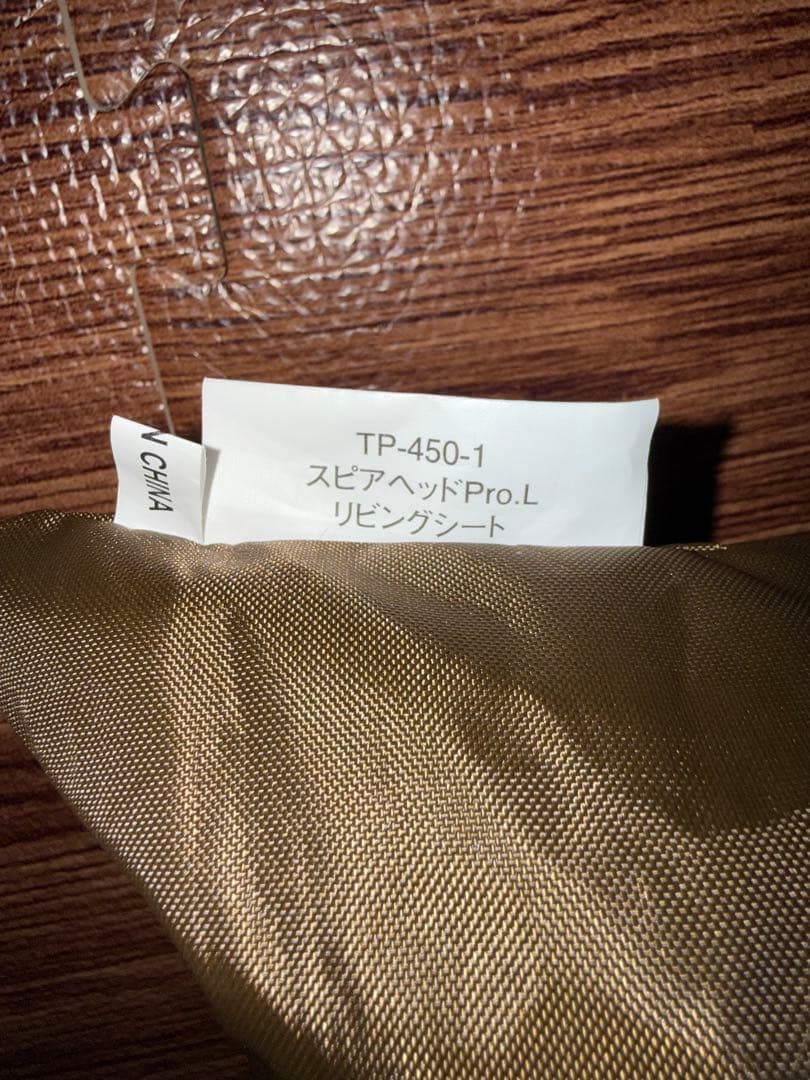  peak スピアヘッドPro.Lリビングシート