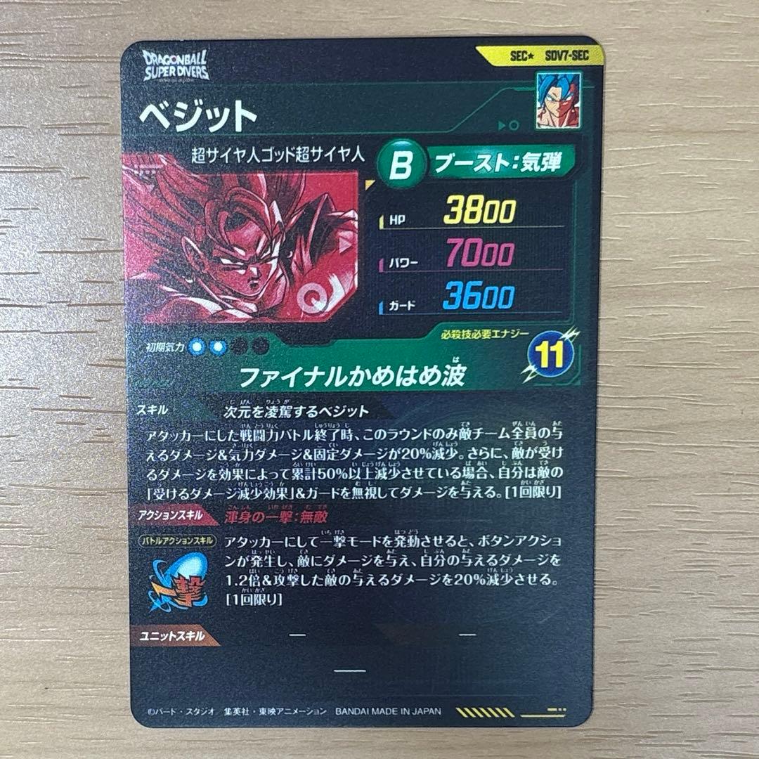 SDV7-SEC ベジット SEC