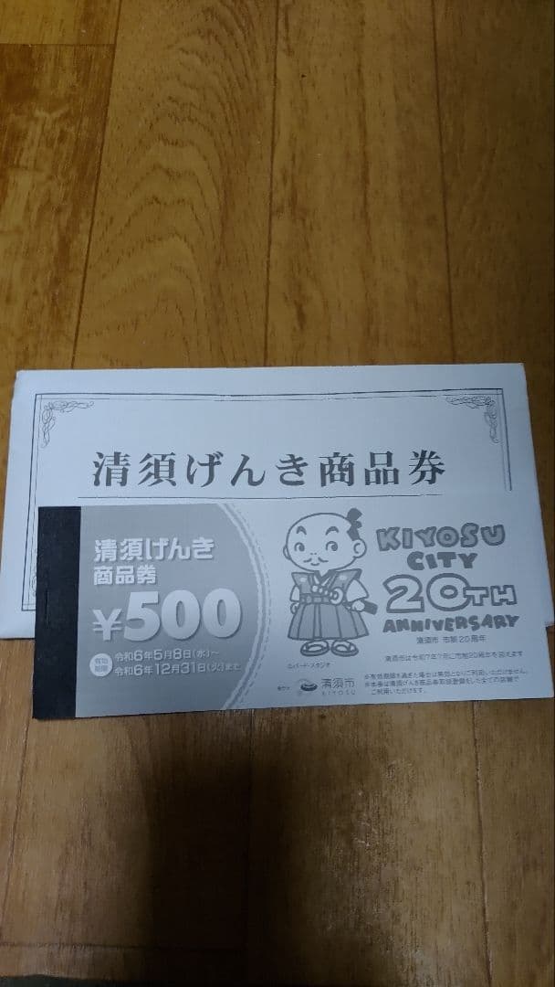 鳥山明 デザイン の 地域振興券 表紙のみ