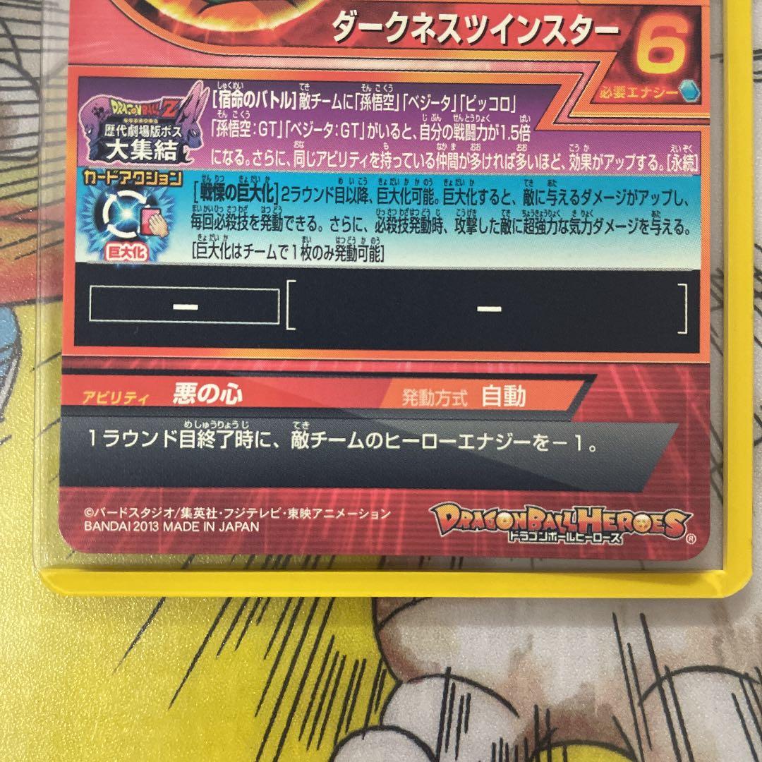 確認用　ドラゴンボールヒーローズ　スラッグ　HG8-CP3