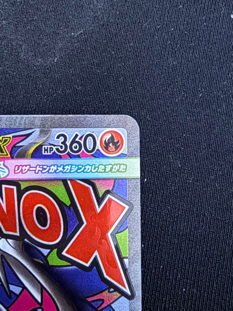 メガリザードンX ex　MA 中国語箔押しエラーカード