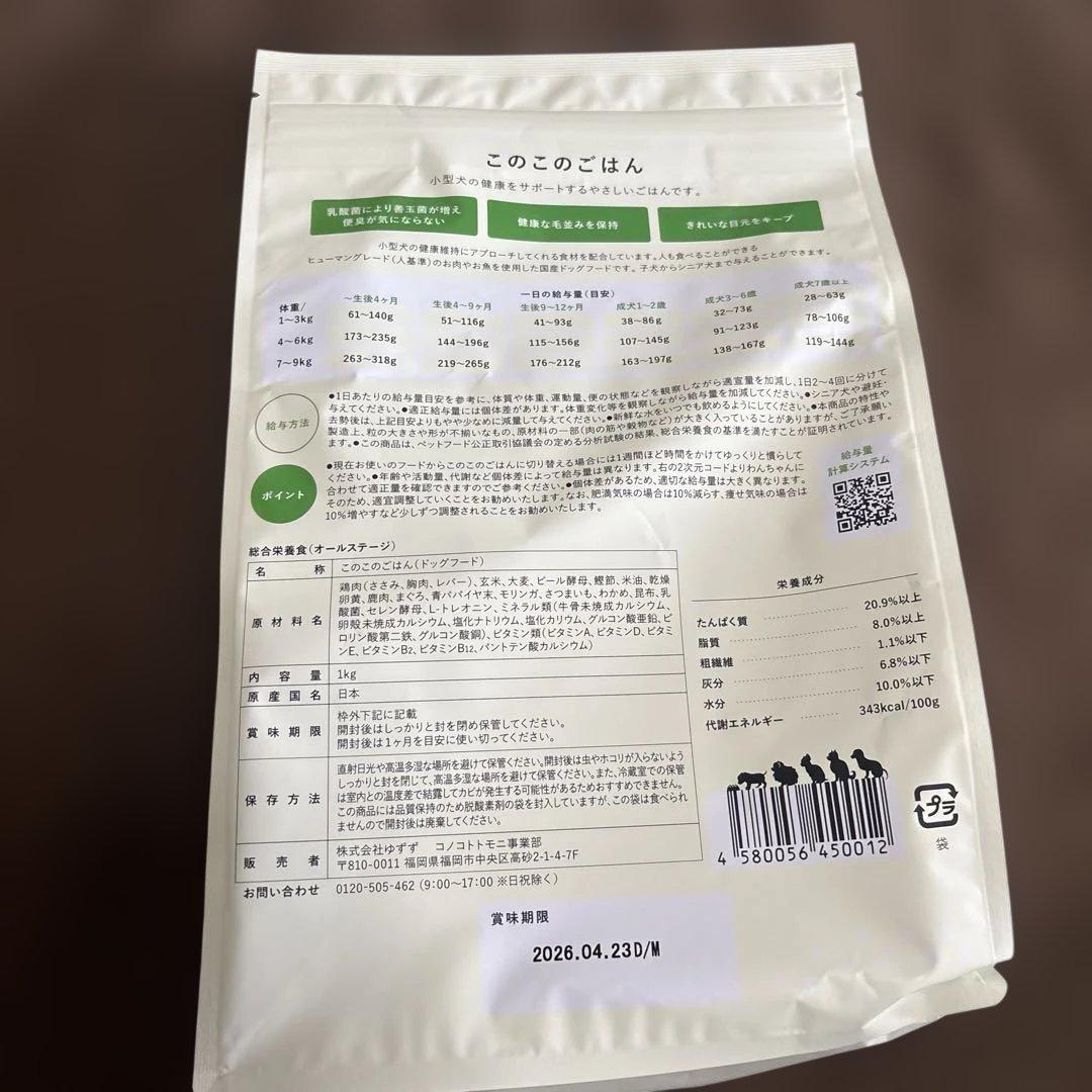 このこのごはん ドライドッグフード 1.5kg