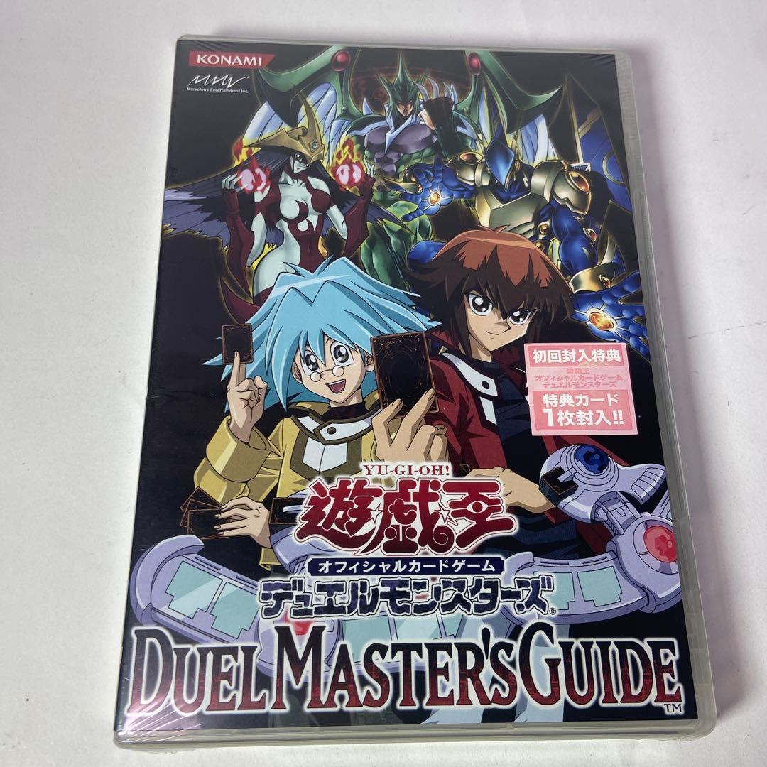 遊戯王 デュエルマスターズガイド 初回特典カード1枚封入