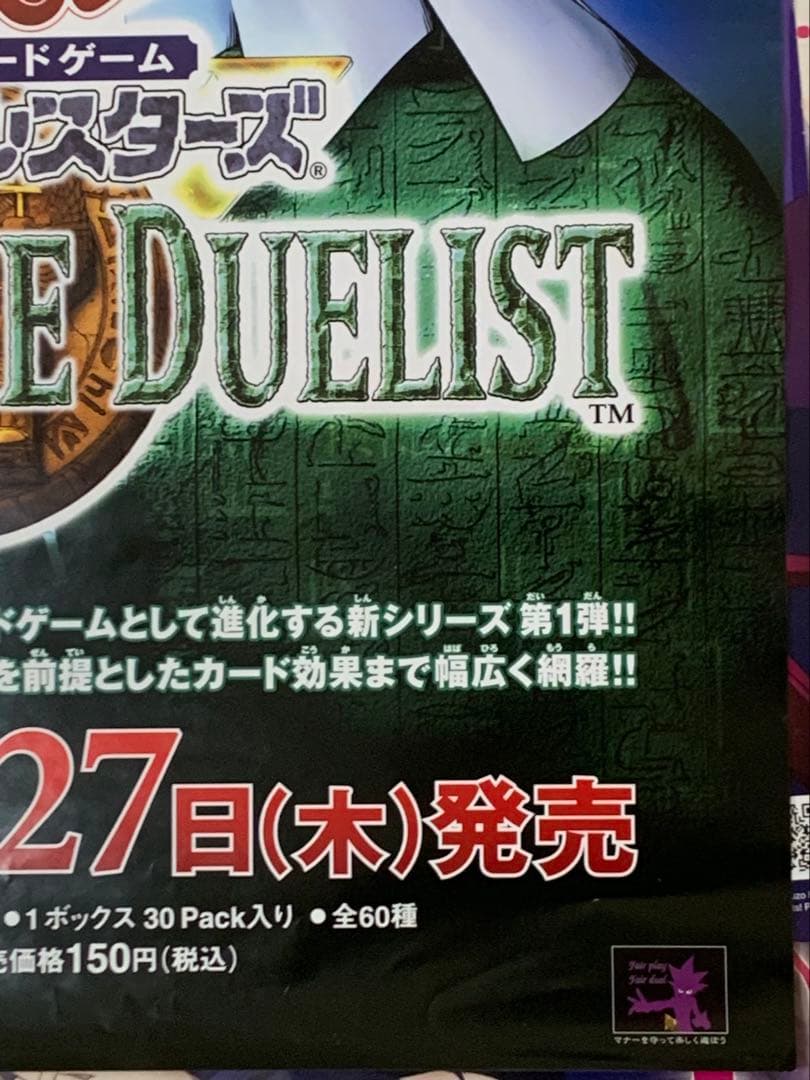 【B2・表面フチ痛みあり】 遊戯王 ソウルオブザデュエリスト 販促 ポスター