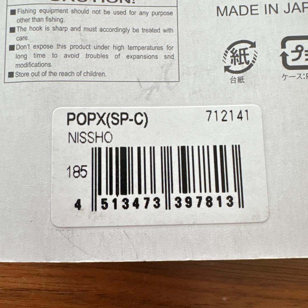 ☆新品☆激レア☆限定☆メガバス　POPX　ポップX　日章　日章旗