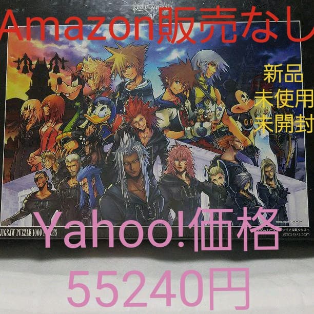 キングダムハーツ2　　パズル　ディズニー　レア　ファイナルミックス