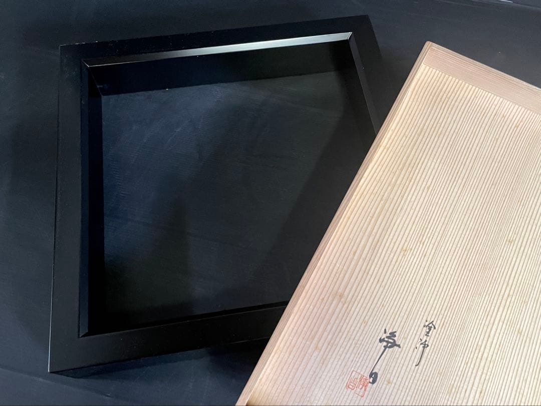 【美品】「祖」 真塗 炉縁 塗師 浄白 共箱 茶道具 (25E)