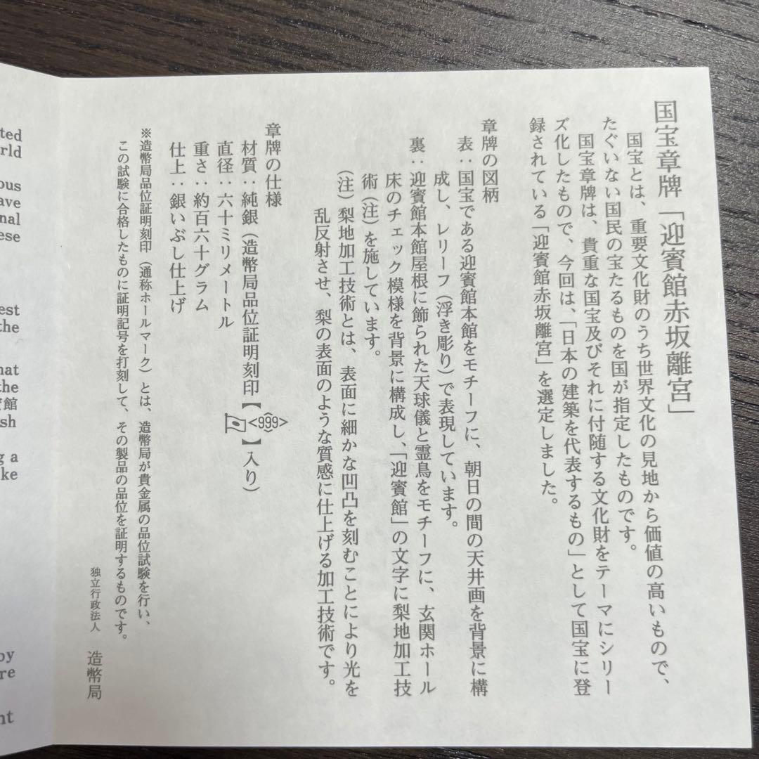 【極美品】国宝章牌 迎賓館赤坂離宮 純銀メダル 記念メダル　造幣局