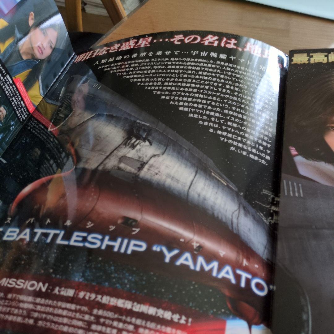 商品説明必読！映画宇宙戦艦ヤマト山崎貴監督サイン入りパンフレット