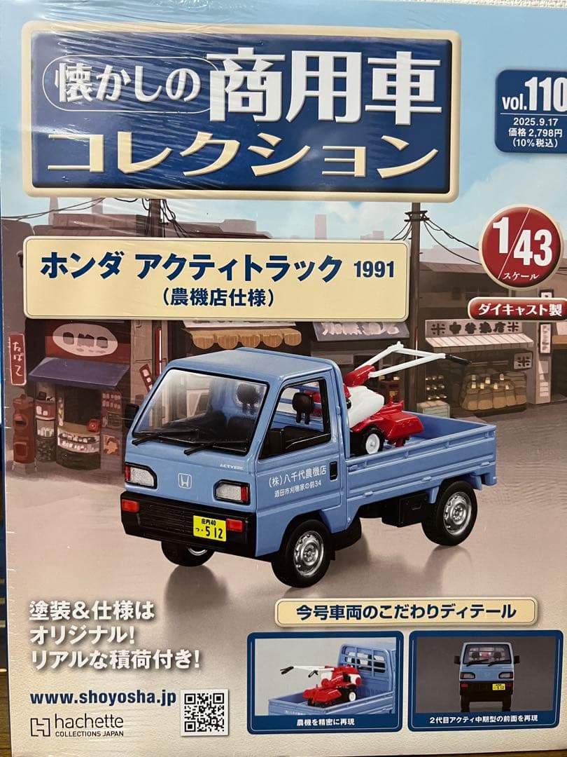 懐かしの商用車コレクション　NO.108.109.110.111