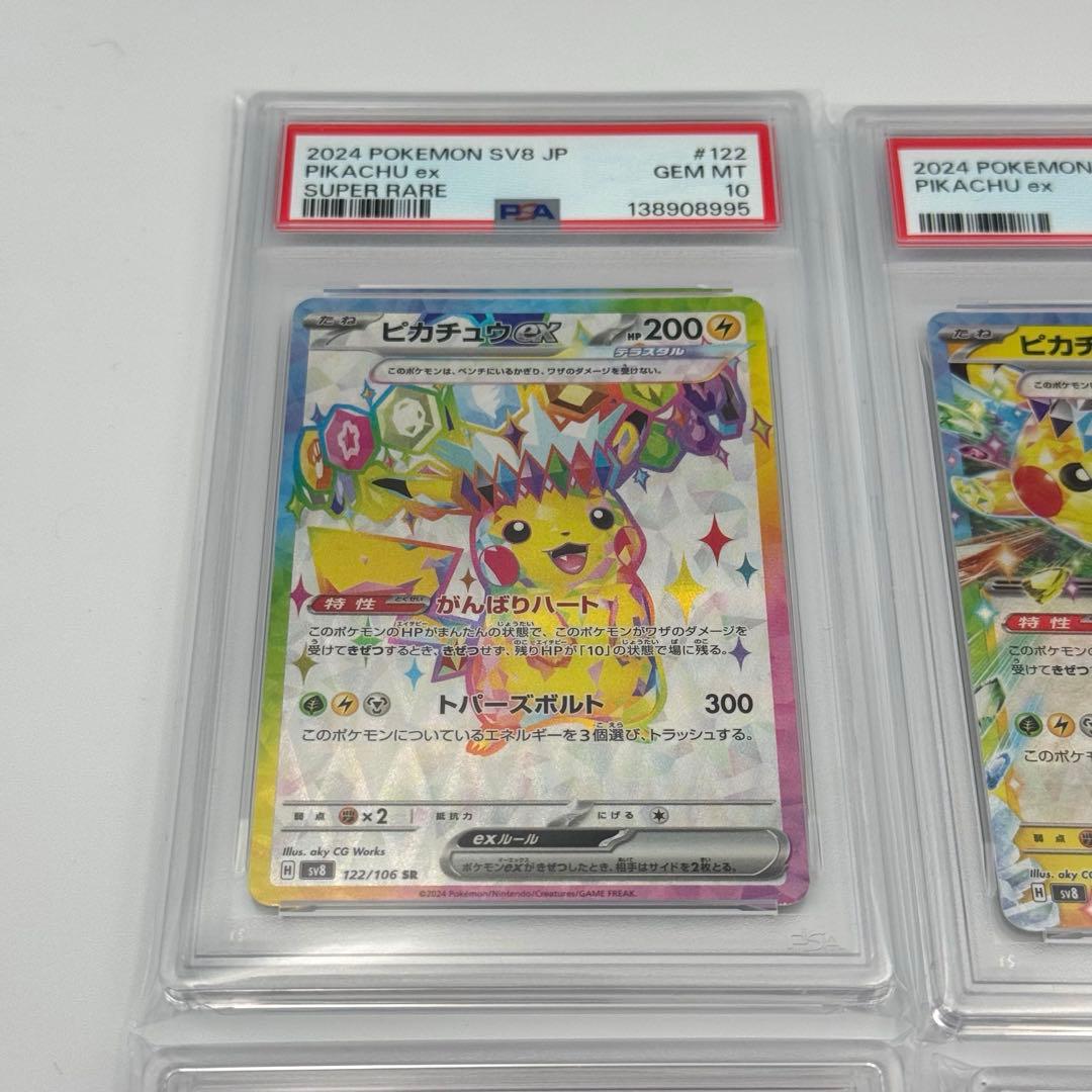 【PSA10 6連番】ピカチュウex SR1枚＋RR5枚　セット
