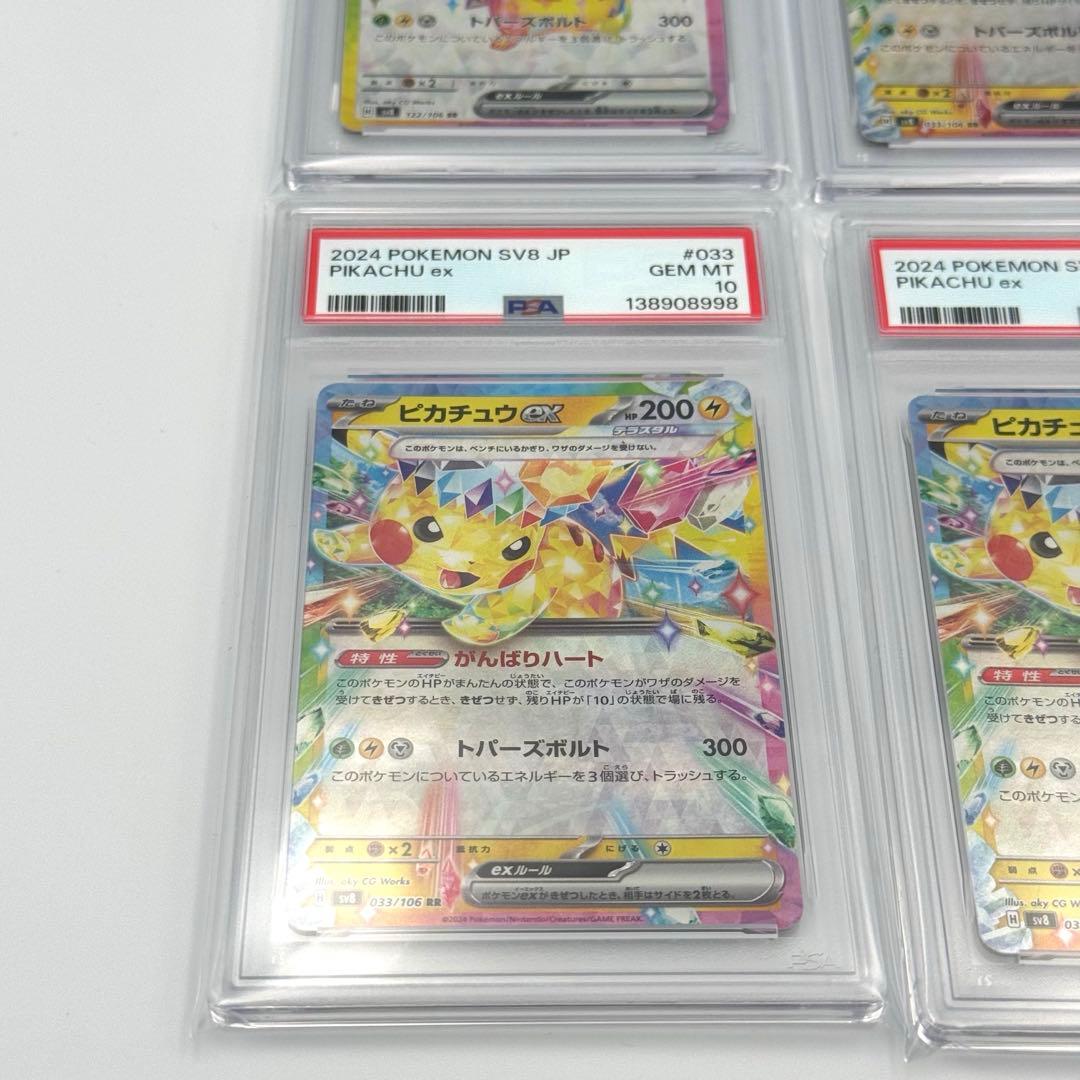 【PSA10 6連番】ピカチュウex SR1枚＋RR5枚　セット