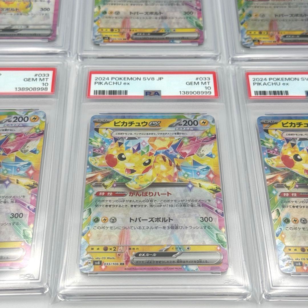 【PSA10 6連番】ピカチュウex SR1枚＋RR5枚　セット