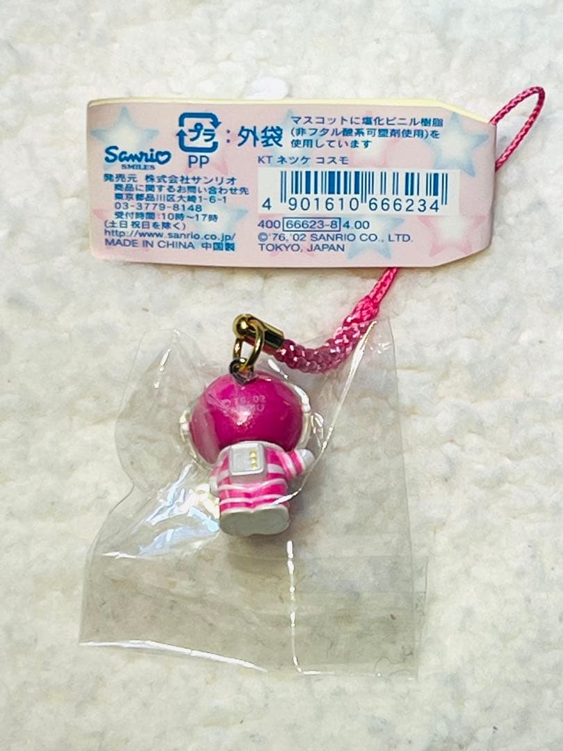 激レア‼︎ サンリオハローキティ (KITTY &MIMMY) ネツケ　コスモ