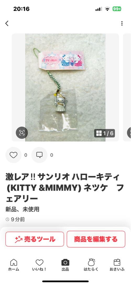 激レア‼︎ サンリオハローキティ (KITTY &MIMMY) ネツケ　コスモ