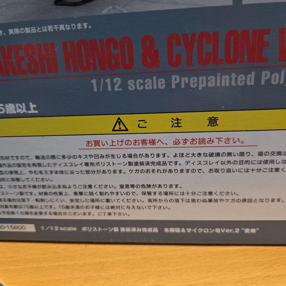 蔵出し！B-CLUB 本郷猛&サイクロンvery.2「変身」箱付き