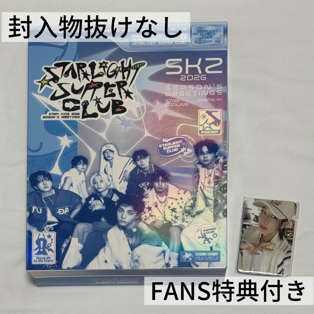 【FANS特典】StrayKids 2026 シーグリ スキズ 抜けなし