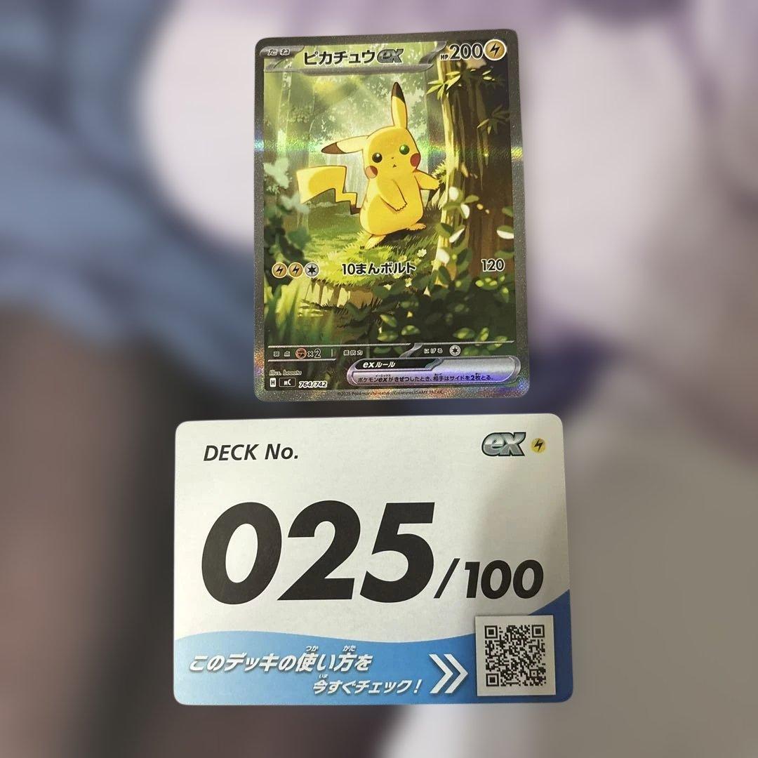 ピカチュウex SAR仕様 764/742スタートデッキ100バトルコレクション