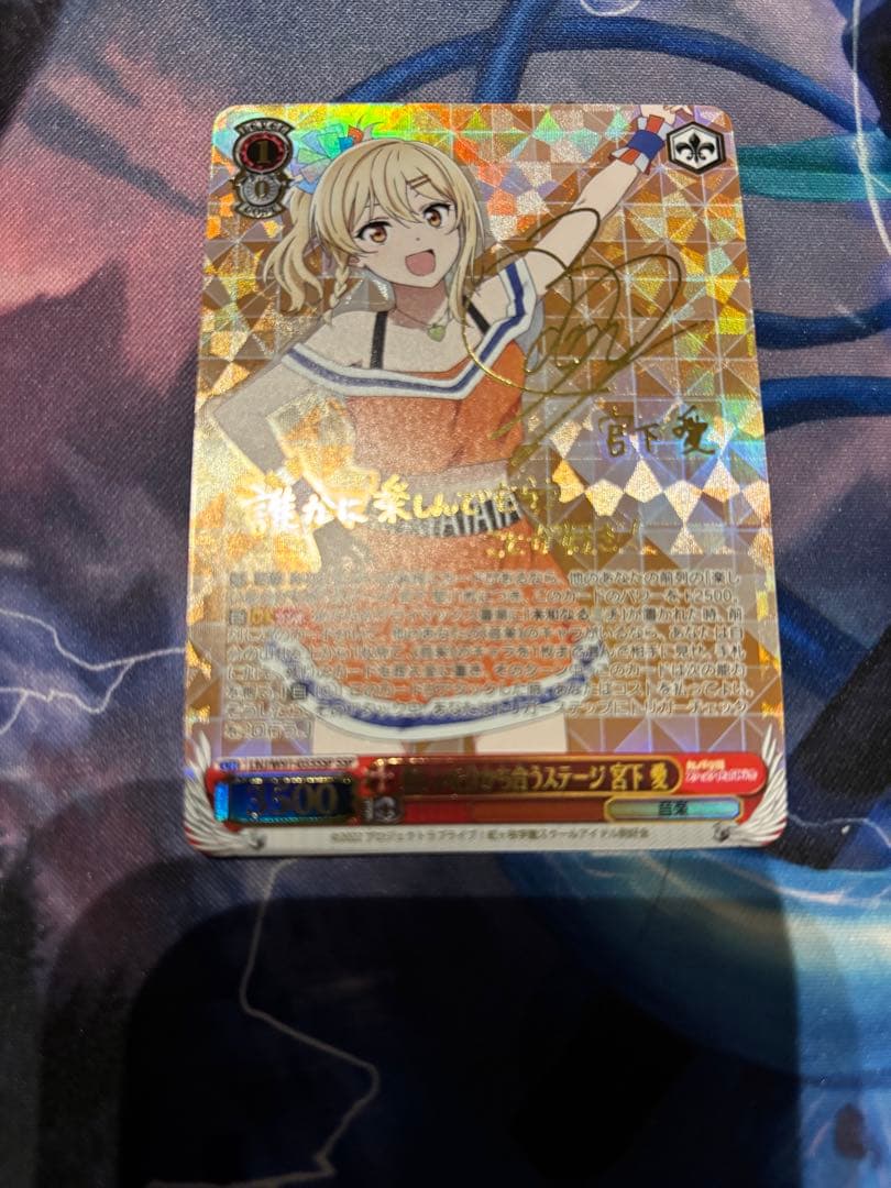 ヴァイス 楽しいを分かち合うステージ 宮下 愛 サイン SSP