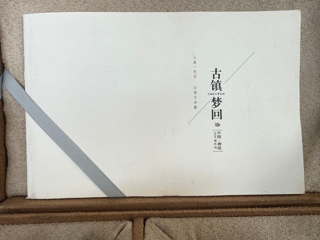 中国　钧瓷　茶　セット