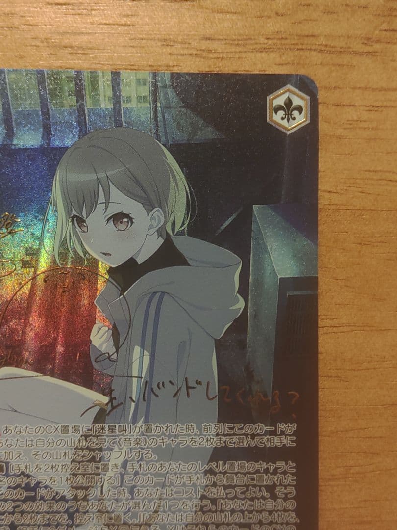 ヴァイスシュヴァルツ　SSP サイン　迷子のバンド 高松燈　バンドリ　mygo