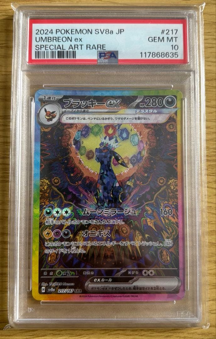 PSA10 ブラッキーex 217/187 SAR テラスタルフェス ポケカ