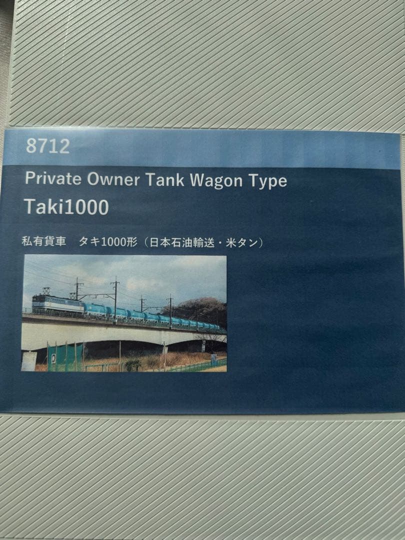 【最終値下げ】タキ1000 タンク貨車 12両セット