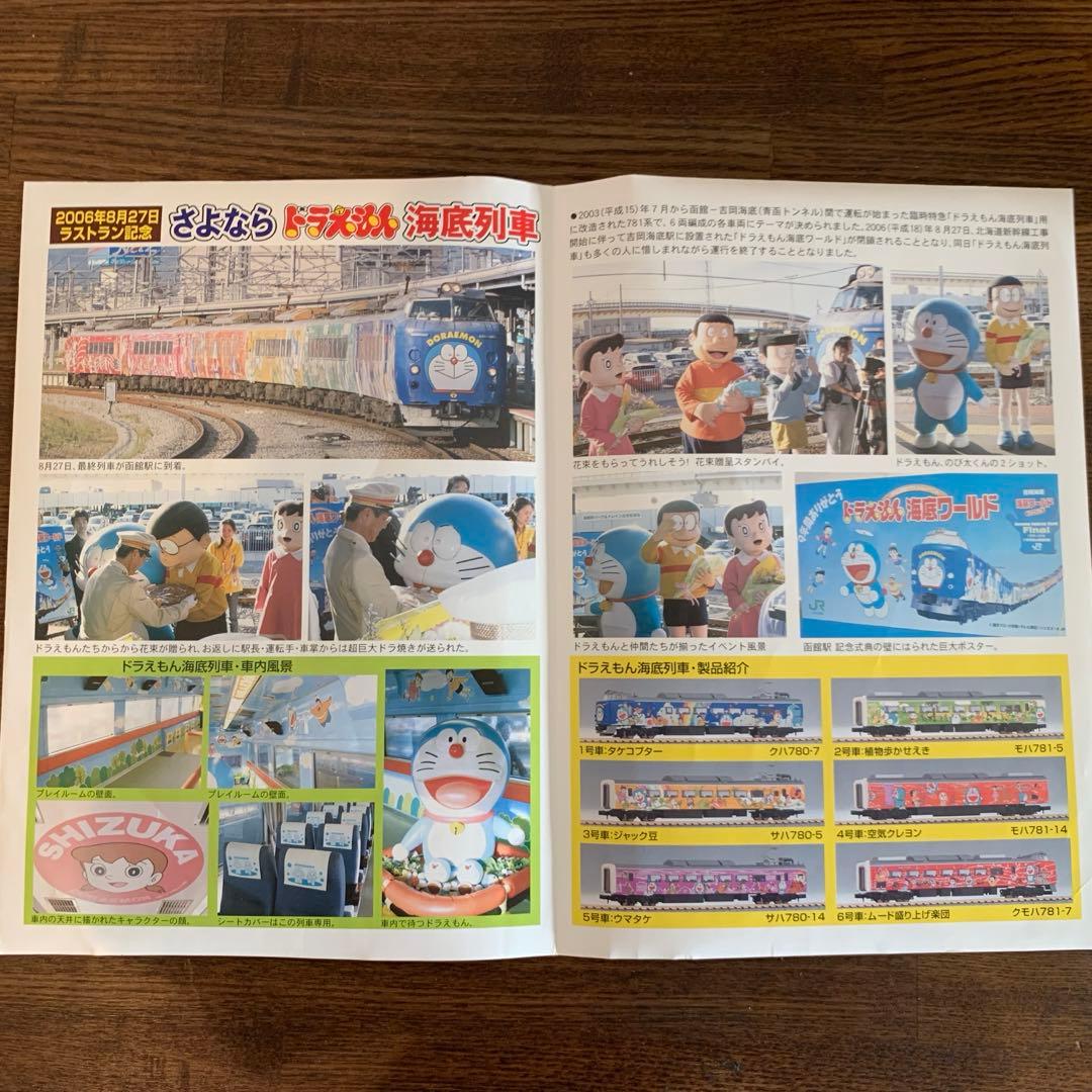 さよならドラえもん海底列車 A-0317 781系 Nゲージ【ジャンク品扱い】