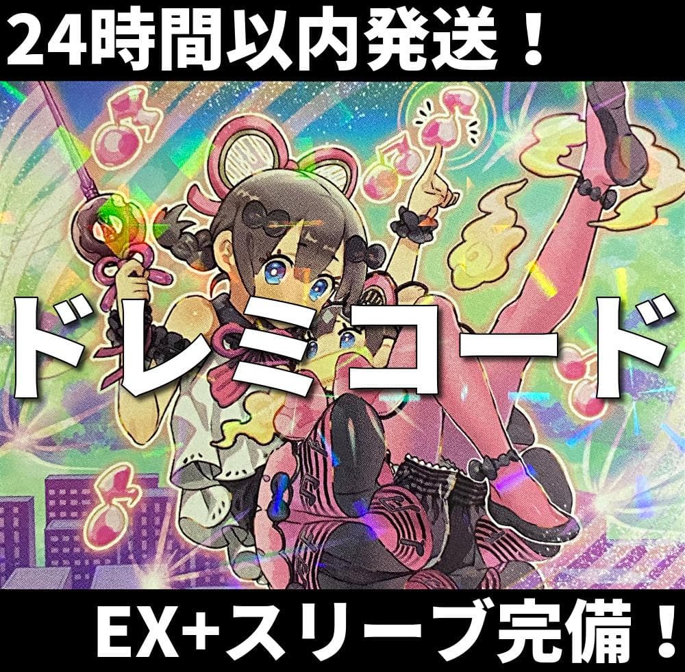 【24時間以内発送】遊戯王　ドレミコード　本格構築済みデッキ