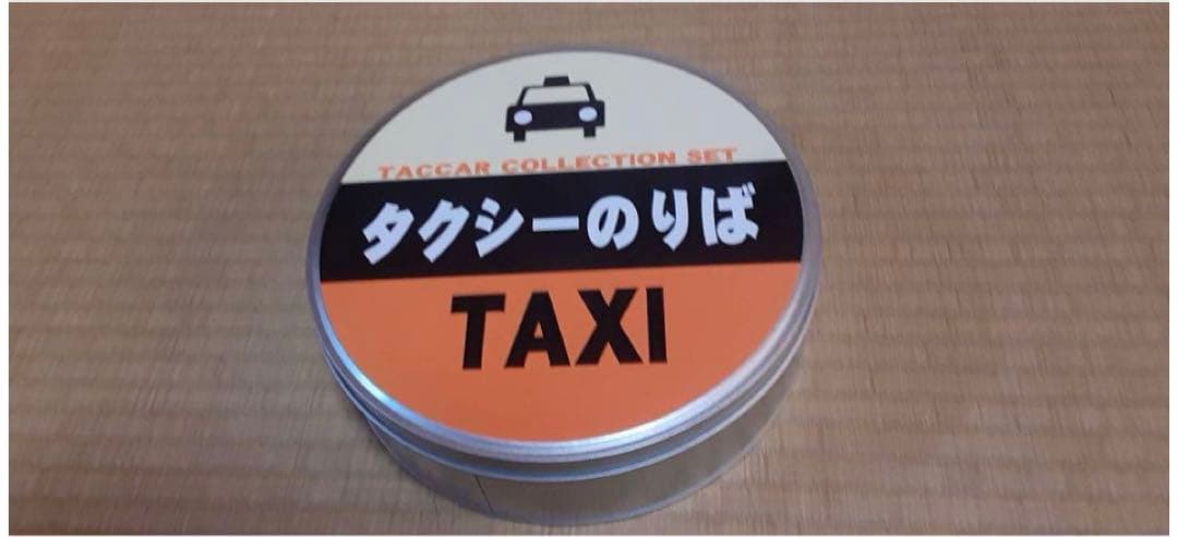 【6台セット】タッカータクシー倶楽部4　コレクションセット 1/64