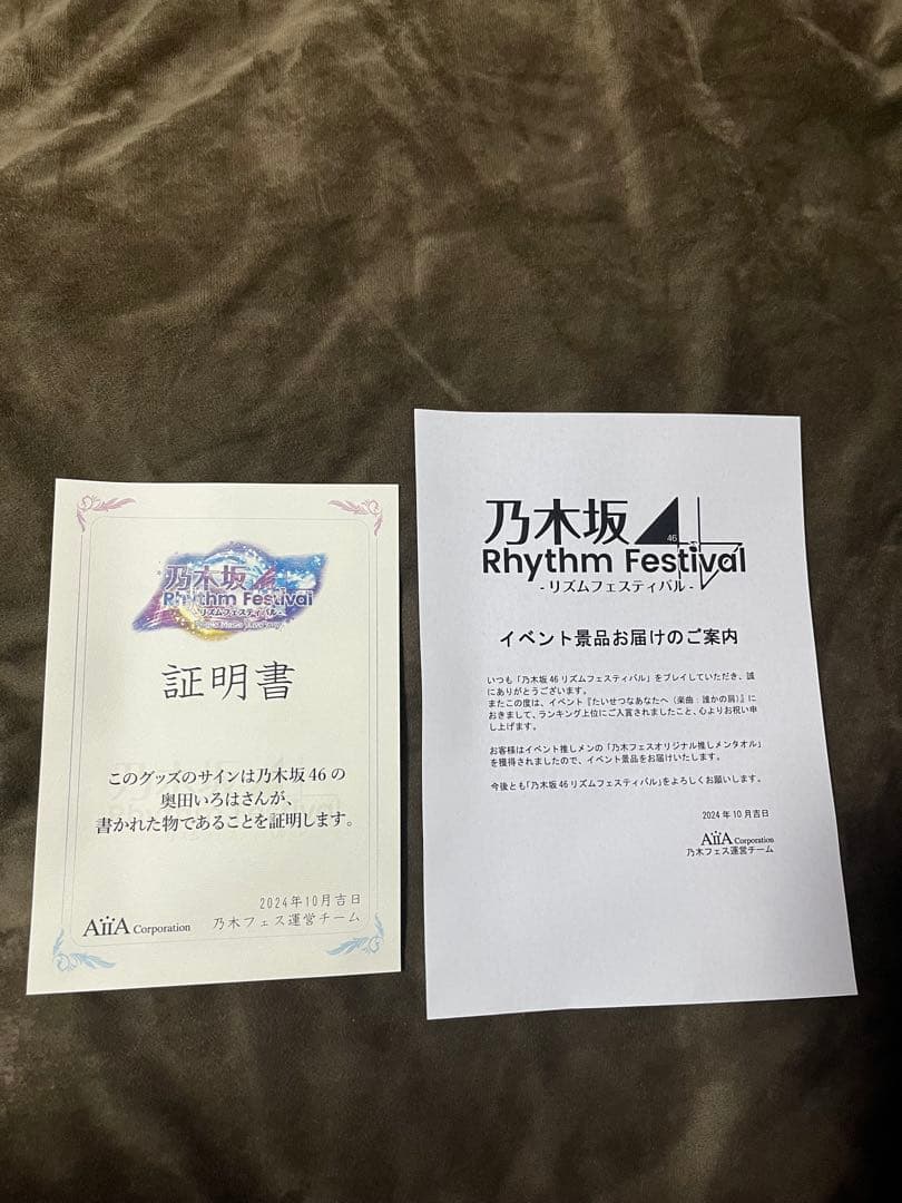 乃木坂46 奥田いろは 直筆サイン タオル 乃木フェス