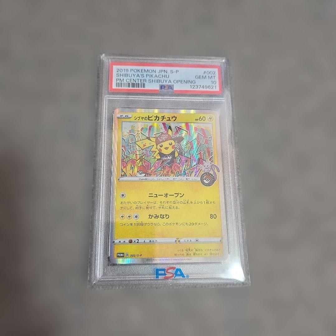 シブヤのピカチュウ オープン記念 プロモカード 002/S-P PSA10
