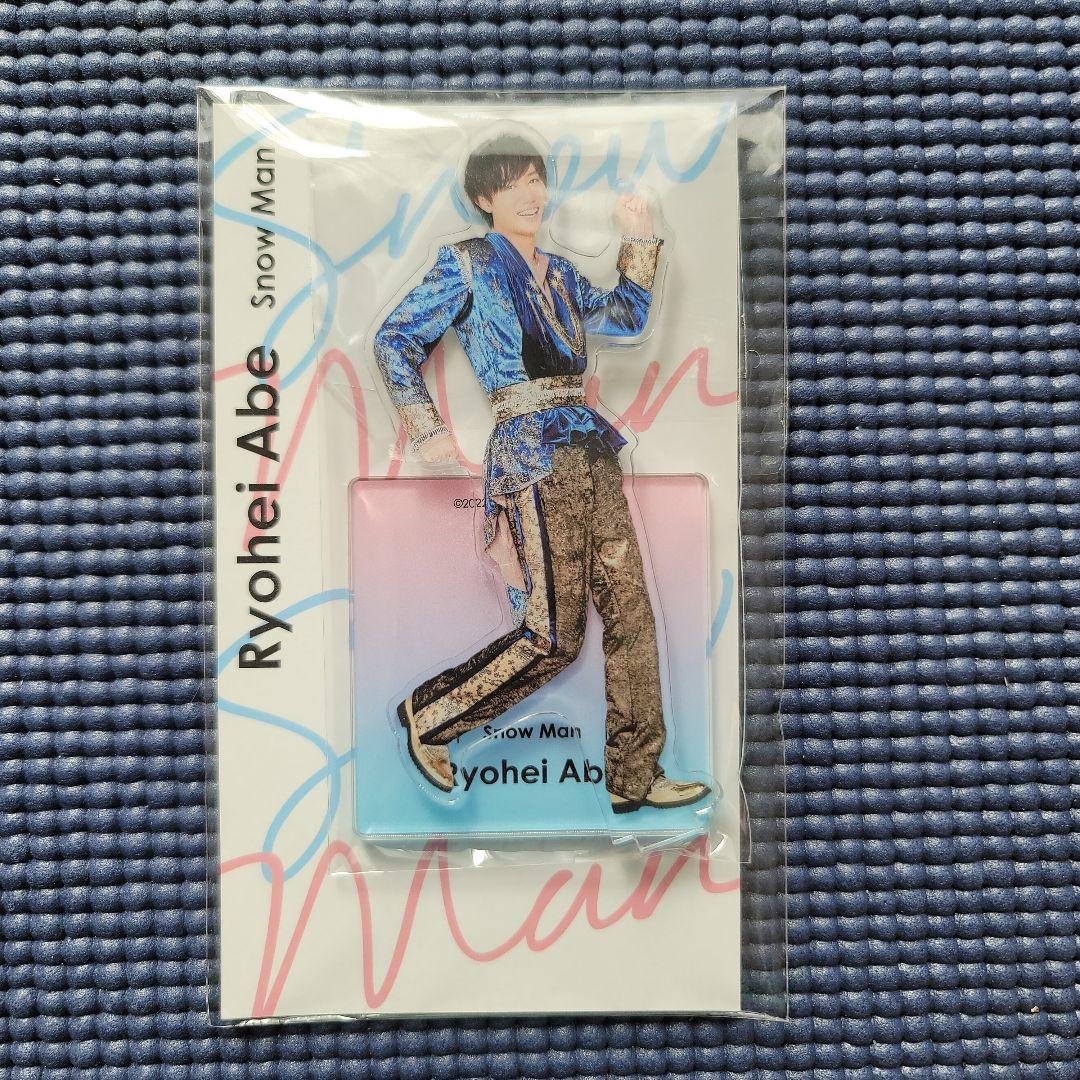 今だけ値下げ！ Man 阿部亮平 アクリルスタンド　まとめ売り