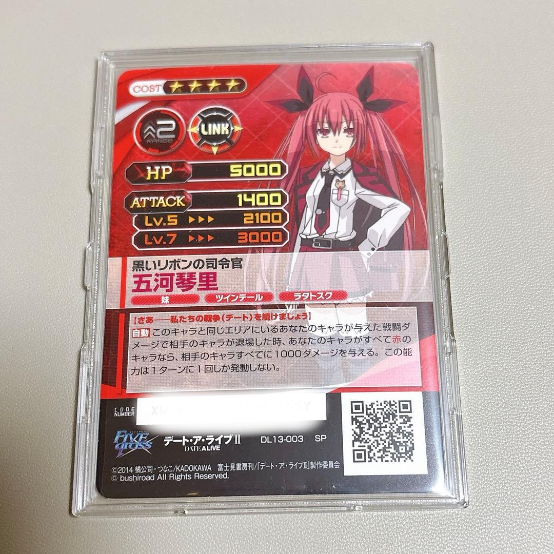 デート・ア・ライブ ファイブクロス 五河琴里 竹達彩奈 サイン SP