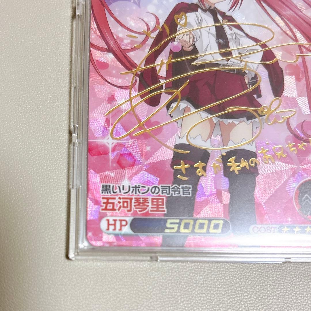 デート・ア・ライブ ファイブクロス 五河琴里 竹達彩奈 サイン SP
