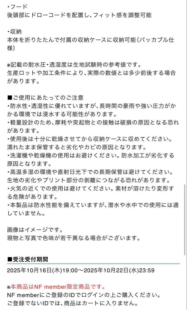 サカナクション 会員限定 黒 ジャケット レインコートNF 限定 L 山口一郎