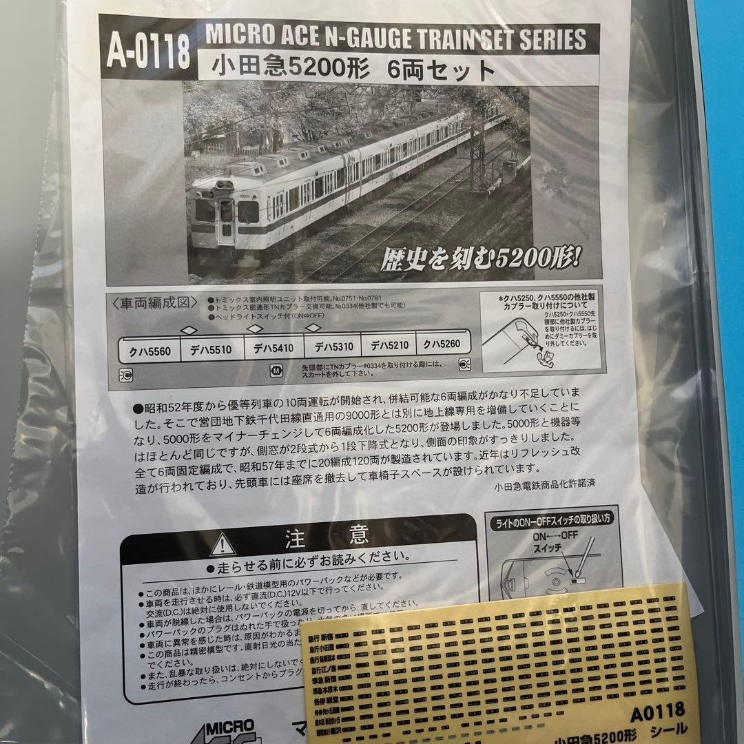 【ニグロハッサン】小田急5200系 6両セット＋小田急4000系