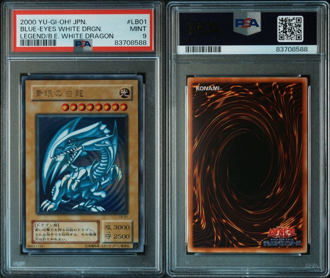 遊戯王　ブルーアイズ・ホワイト・ドラゴン 2期　lb-01 psa