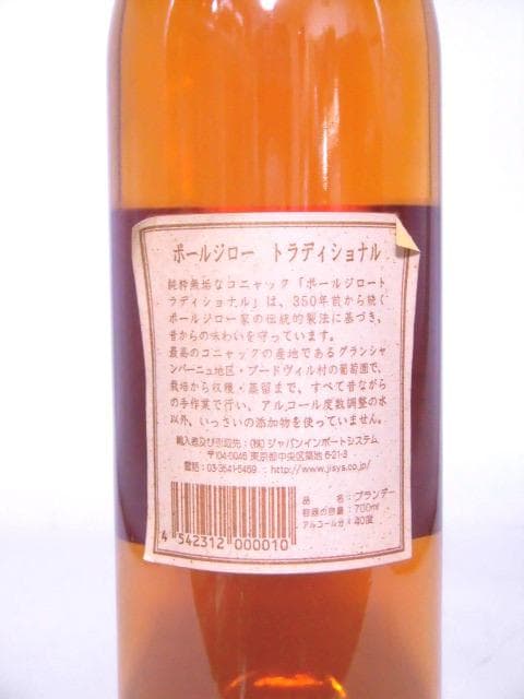 【L2】ポールジロー トラディション 00年代 旧ボトル 700ml