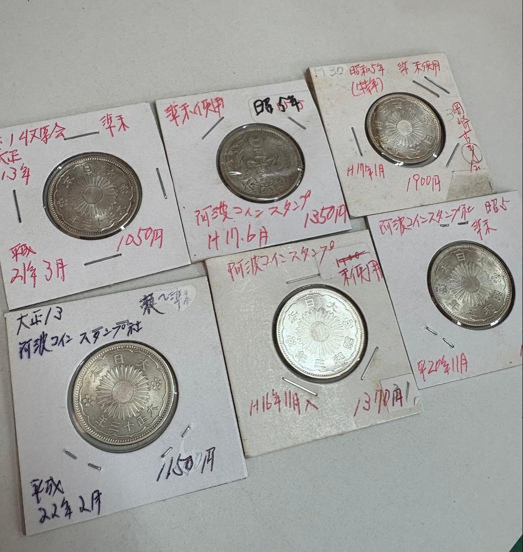 小型　50銭　鳳凰　6枚　まとめ売り　準未使用品〜未使用　銀貨