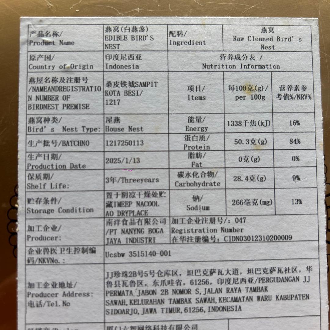 高級　天然燕窝 ギフトボックス入り　インドネシア産　100g