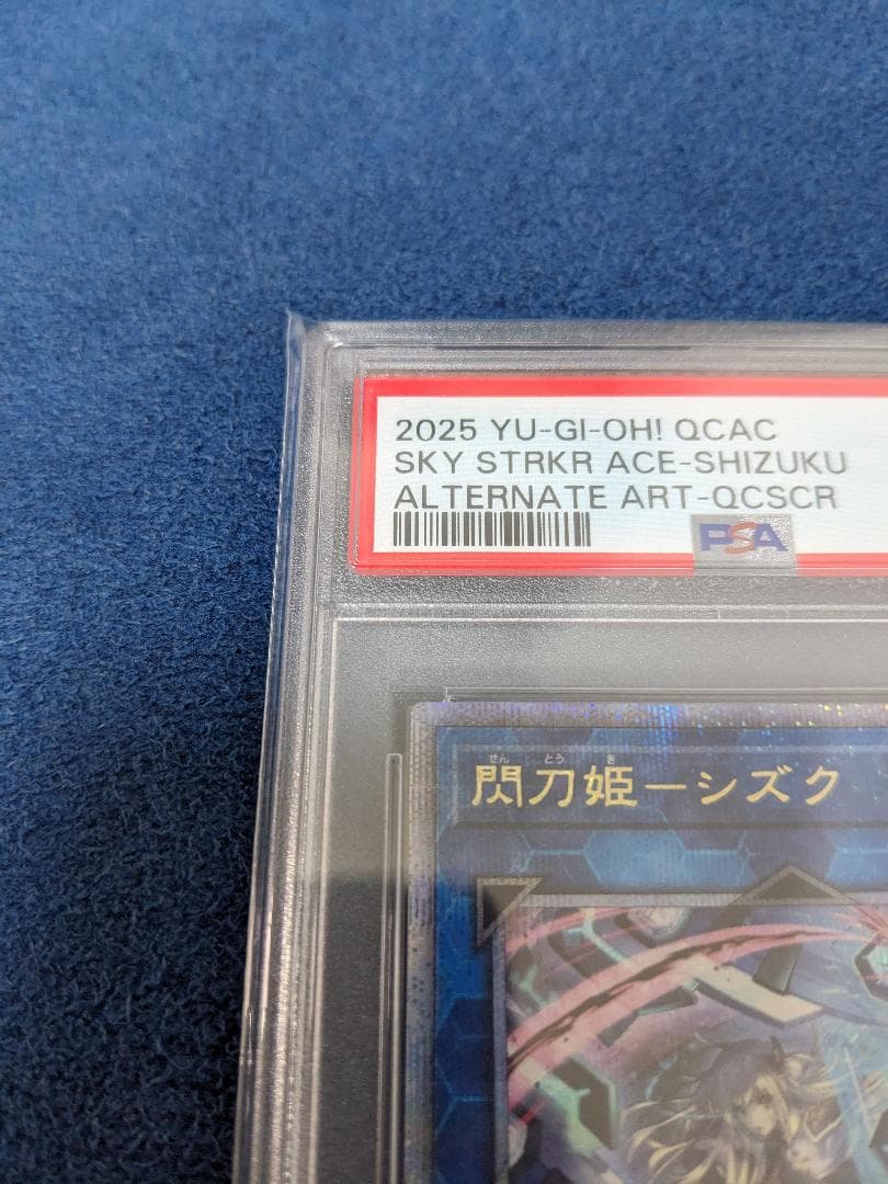 遊戯王 閃刀姫 シズク 絵違い 25th PSA10