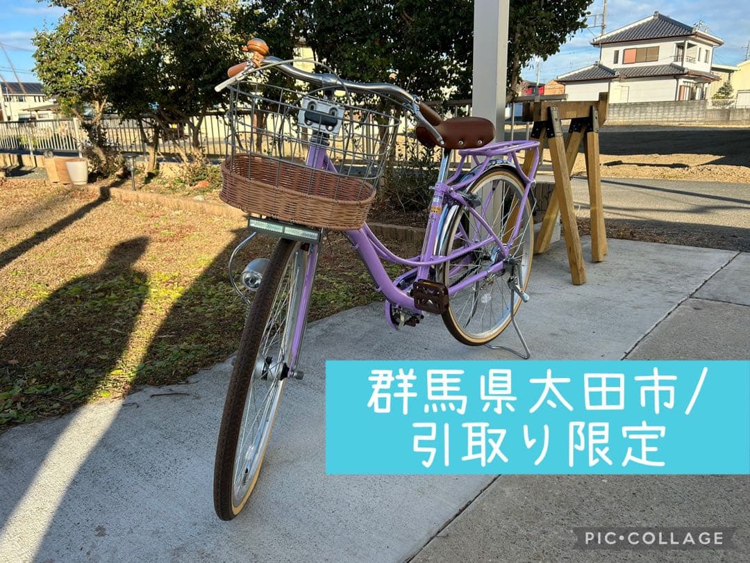 【美品】24インチ自転車　引取限定