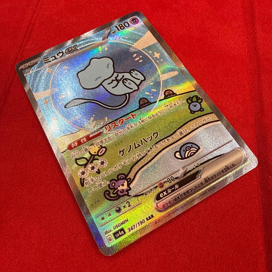 【特価】ミュウex SAR：SV4a シャイニートレジャーex 347/190