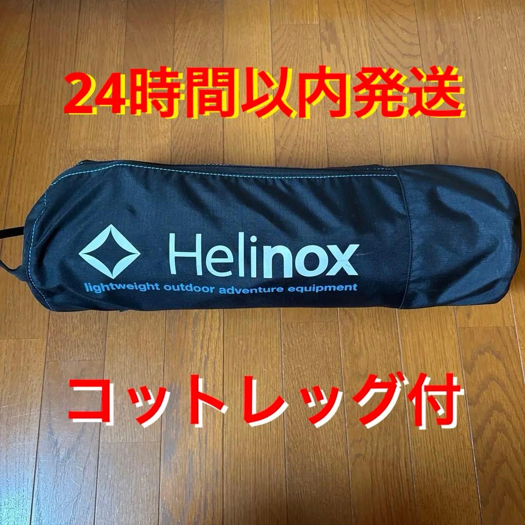 Helinox コットワン　コンバーチブル　ブラック