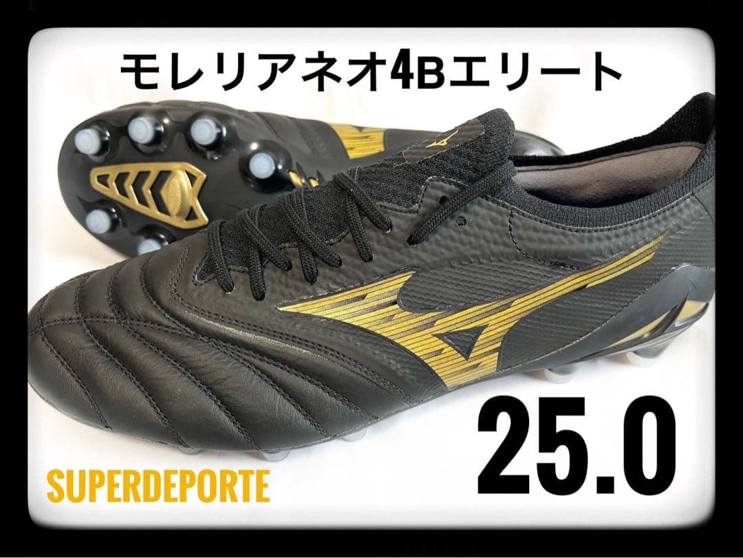 ★新品★ モレリアネオ4βエリート 25cm