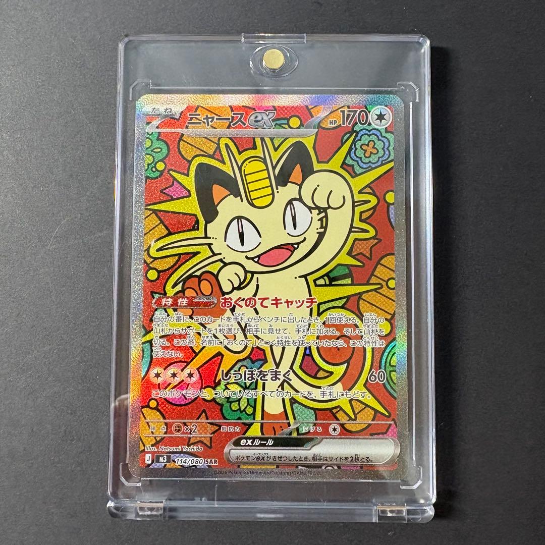 ムニキスゼロ ニャース ex sar