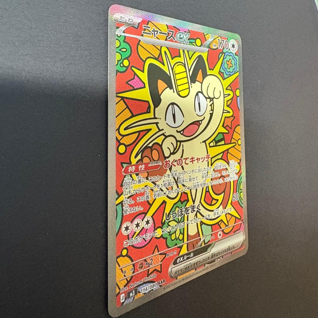 ムニキスゼロ ニャース ex sar