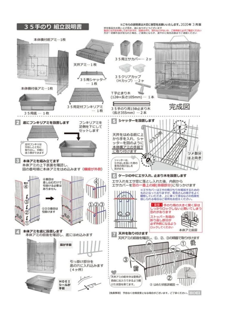 HOEI（ホーエイ） 35 手乗りケージ　Gブラウン