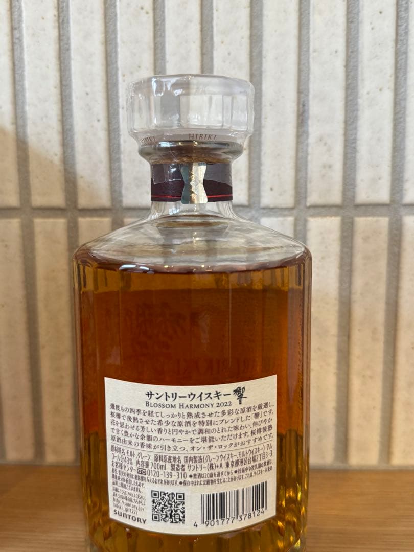 サントリー 響 ブロッサムハーモニー 2022年　限定